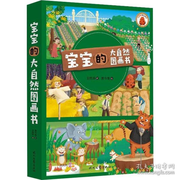 宝宝的大自然图画书（全3册）：快乐农场/花花世界/动物朋友