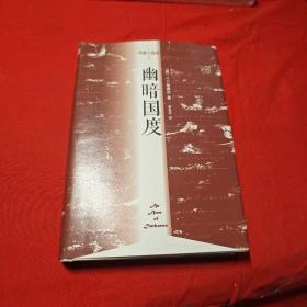 幽暗国度:印度三部曲Ⅰ
