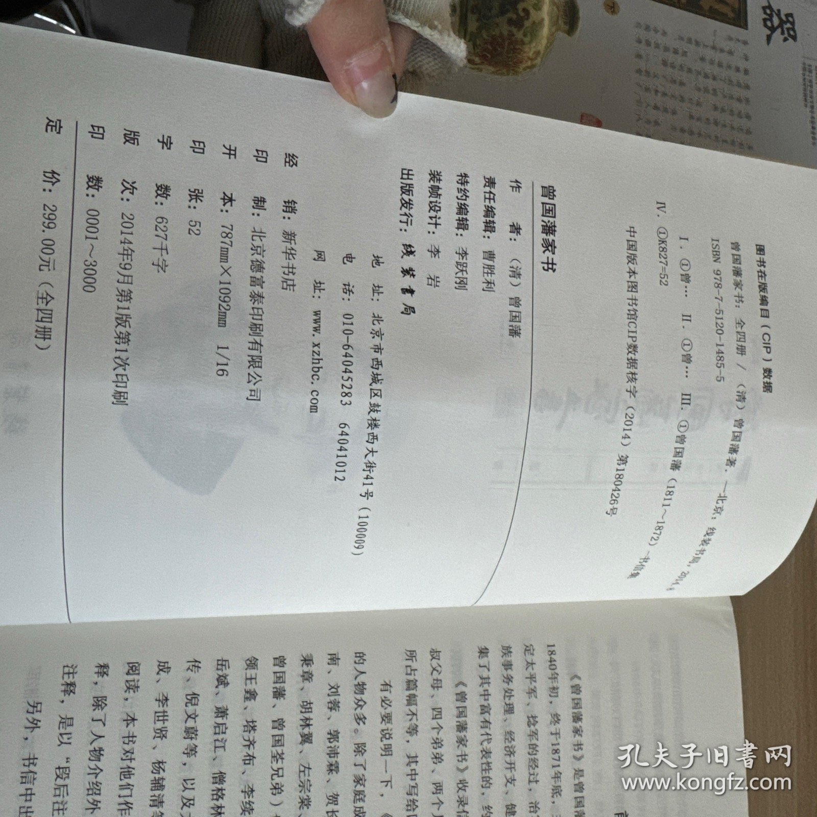 曾国藩家书 全四册