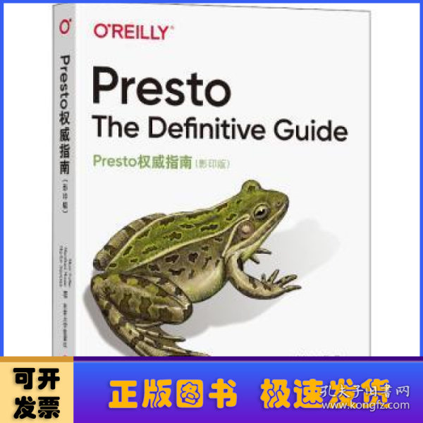 Presto权威指南（影印版）