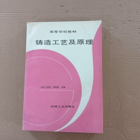 鑄造工藝及原理