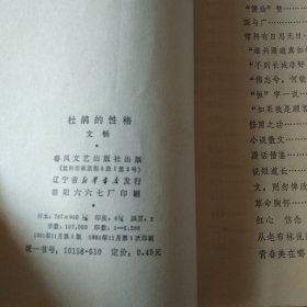 杜鹃的性格