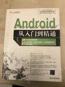 Android从入门到精通