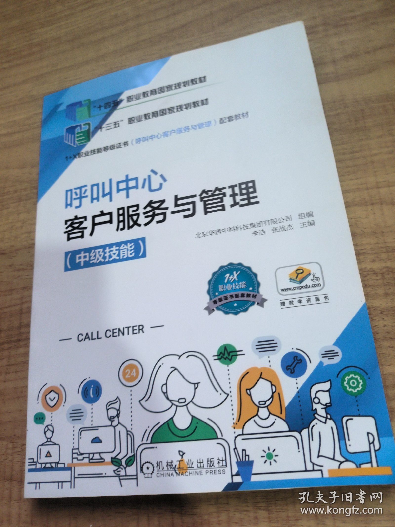 呼叫中心客户服务与管理 中级技能