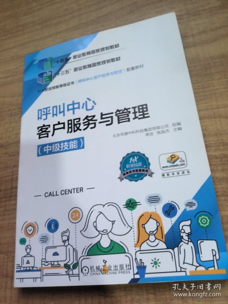 呼叫中心客户服务与管理 中级技能