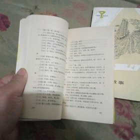 镜花缘故事 唐宋传奇故事合售