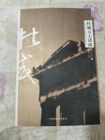 杜威五大讲演