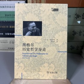 黑格尔历史哲学导论（观念与社会）