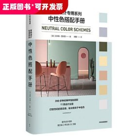 中性色搭配手册