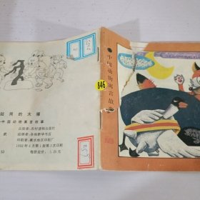 站崗的大雁