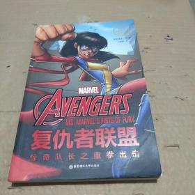 漫威超级英雄双语故事.TheAvengers复仇者联盟：惊奇队长之重拳出击