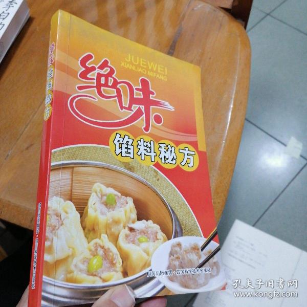 绝味馅料秘方