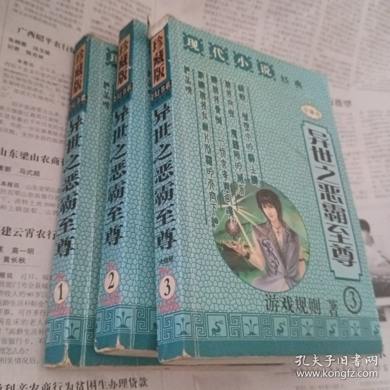 异世之恶霸至尊1～3册完