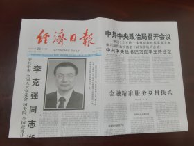 经济日报2023年10月28日 （12版）