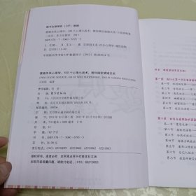婆媳关系心理学：100个心理小战术，教你搞定婆媳关系