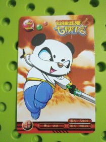 虹猫蓝兔七侠传卡片（101-34号）