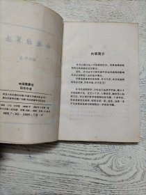 命运推算法