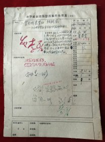 1965年董荣贵（新华社山西分社摄影主任、山西摄影家协会副主席）`支援农业的轻骑队＿记山西晋东南地区手工业流动服务队'（照片10张，文稿3页和照片说明，都是董荣贵所写）