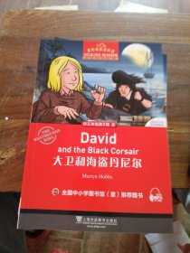 黑布林英语阅读 初三年级 第3辑 大卫和海盗丹尼尔