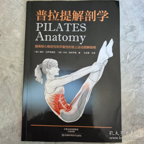 普拉提解剖学