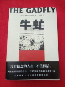 牛虻