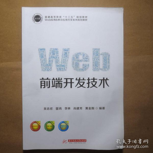 Web前端开发技术