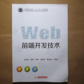 Web前端开发技术