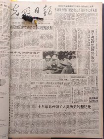 光明日报1991年8月8日：【历史学家林甘泉谈学习《毛选》第二版；宁夏盐池盗掘古墓活动猖獗；我国首座利用乏燃料核反应堆建成；十月革命开辟了人类历史的新纪元；遵义会议纪实；】~（版面齐全，放心购买）。