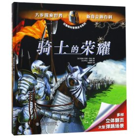 骑士的荣耀/拉鲁斯科普黑皮书系列