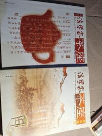 法学家茶座（精华本1），两本合售