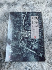 玛瑙山（考古、文献与口碑）