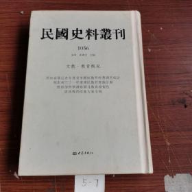 民国史料丛刊