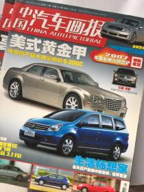 中国汽车画报2006（2—12缺第1、11）