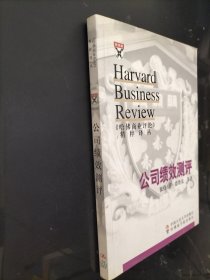公司绩效测评