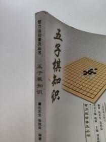 五子棋知识