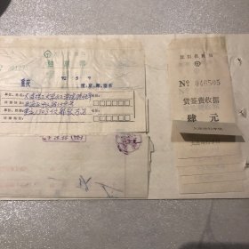 1992年报销发票 沈阳铁路局 包裹票2张 至锦西一张 至重庆一张 货签费收据若干