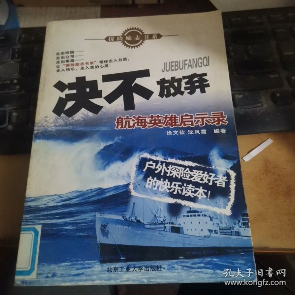 决不放弃：航海英雄启示录