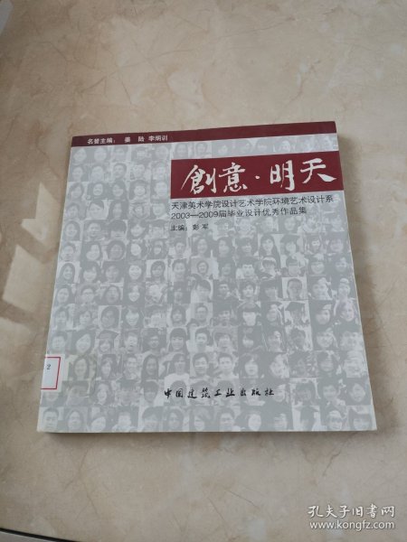 天津美术学院设计艺术学院·环境艺术设计系·2003-2009届毕业设计优秀作品：创意·明天