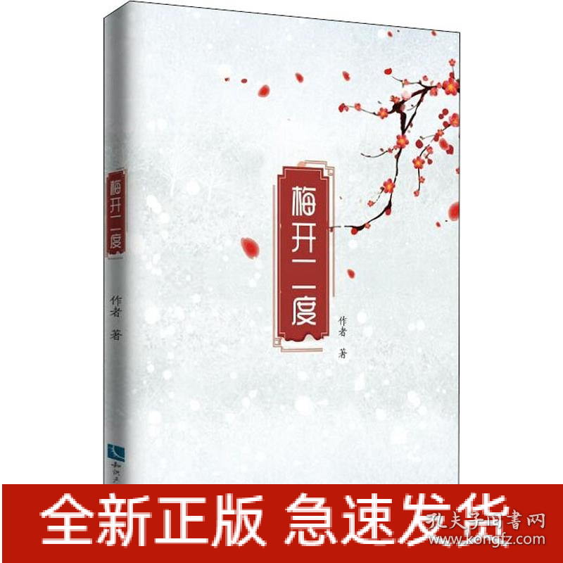 梅开二度