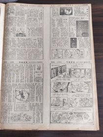 中华民国三十七年九月中央日报1948年9月18日赣国独立党中国总支部中央商场国军劲旅空运抵齐外围战事激烈进行津浦路徐段可通车辽西战事重心移出义县兴城解围安山已收復逃避纳准备金首都发起组织例行勤劳团体白总司令号召农工参加基建中秋节市场稳定各业平安度过各界昨天分组出动慰劳伤患官兵首都监察治安一周海邦藩王宣布投降印海战争宣告结束百灵问题可能提交联大处理新中国学院的復校美元棉花分配沙场各场所获棉花必须自纺