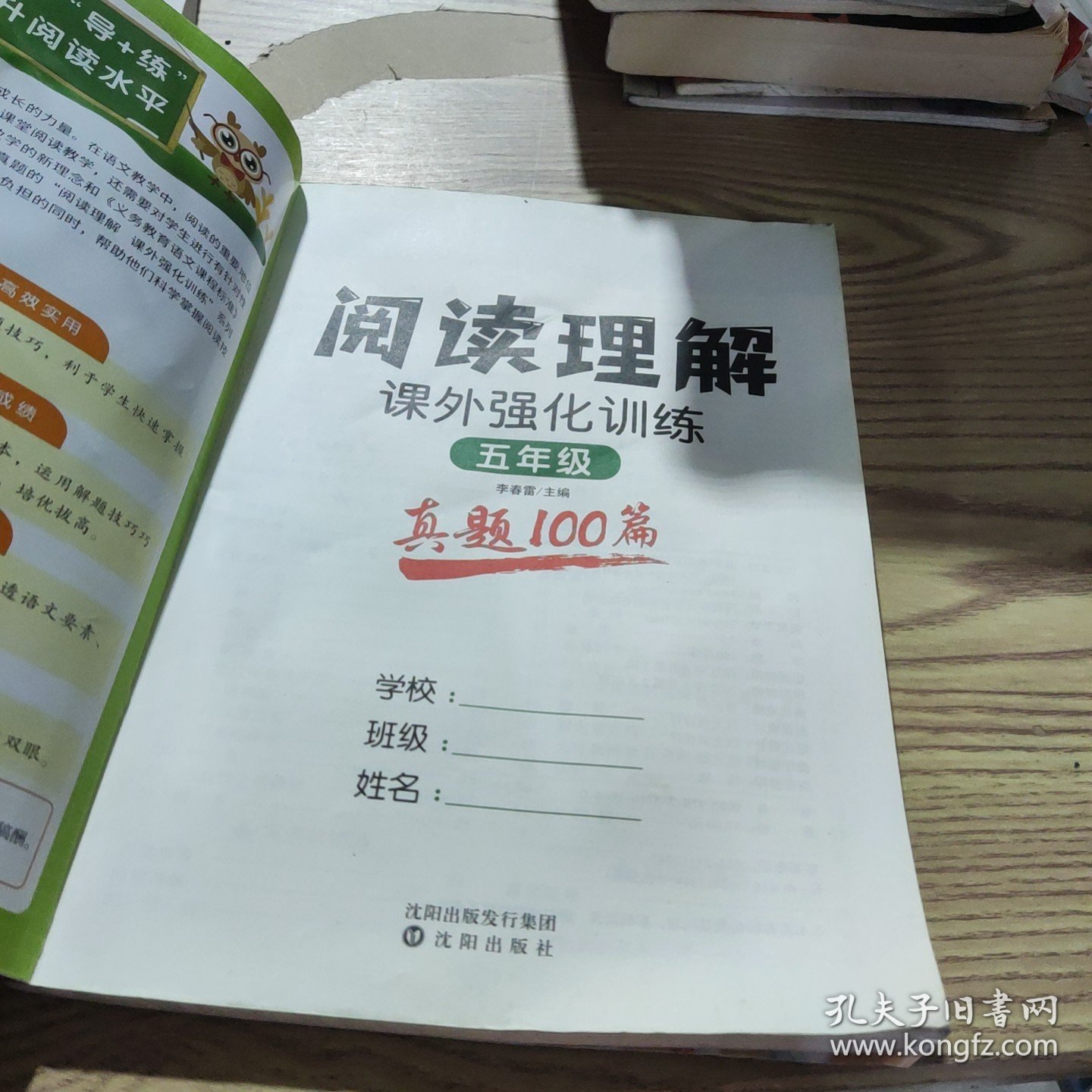 正版新书 阅读理解课外强化训练（真题100篇）五年级 普通图书/教材教辅/教辅/小学教辅/小学通用 9787571619640