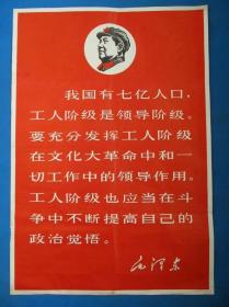 1968年宣传画 我国有七亿人口