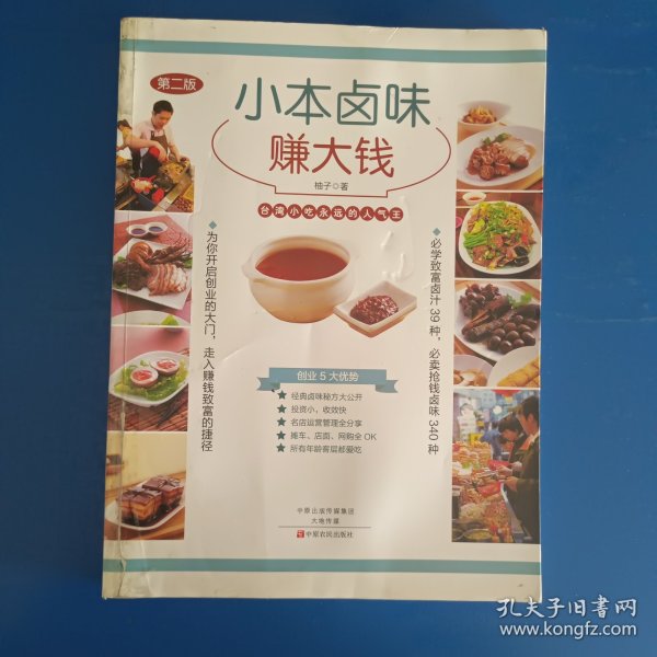 小本卤味赚大钱