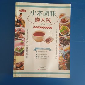 小本卤味赚大钱