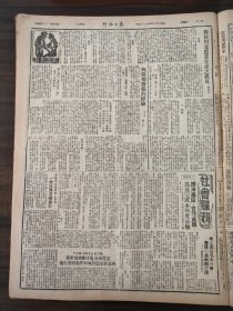 川北日报1950年9月14日 南充县川北区各代会协商委会开会，潼南，苍溪，阆中，遂宁，川东行署召开扩大会议，川南行署，兴隆乡，杨宏道，孙立道