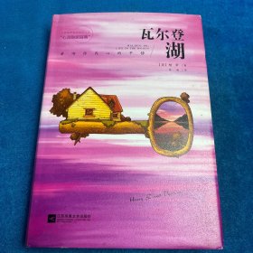瓦尔登湖