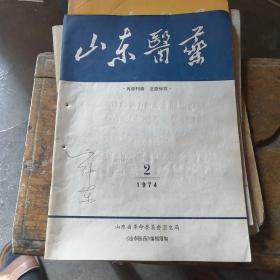 山东医药1974 2