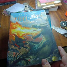 哈利波特（1-7）共7本／2020年版、品好／书厚重