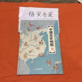 中国历史地图（人文版）