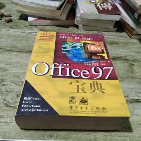 Office 97宝典